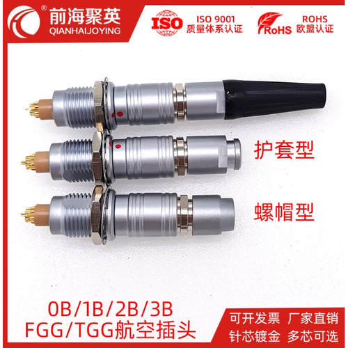 推拉自锁航圆形连接器前海聚英