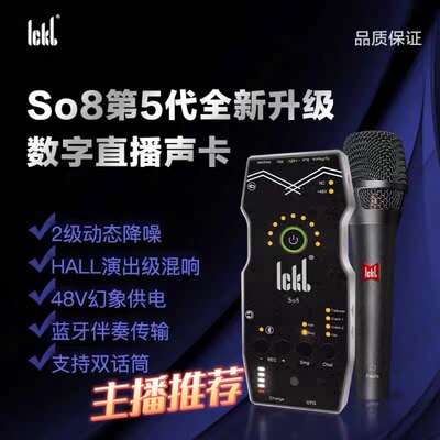 ickb第五代声卡唱歌手机专用套装