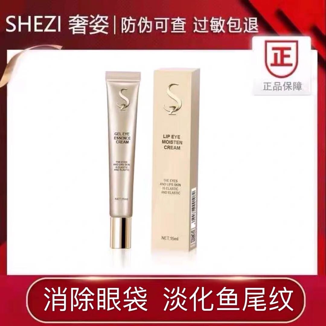 奢姿眼霜多肽弹润眼唇霜滋润保湿淡化细纹干纹化妆品专柜正品24年