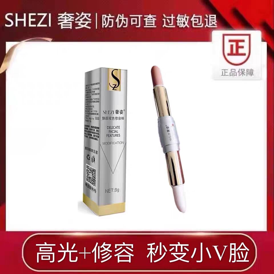 奢姿高光魅颜双色修容棒脸抖音