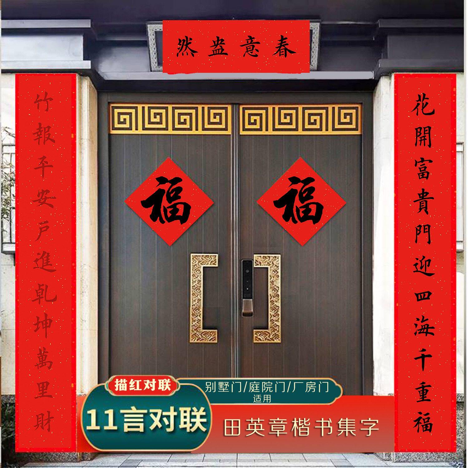 2027年羊年楷书春联手写描红毛笔字帖