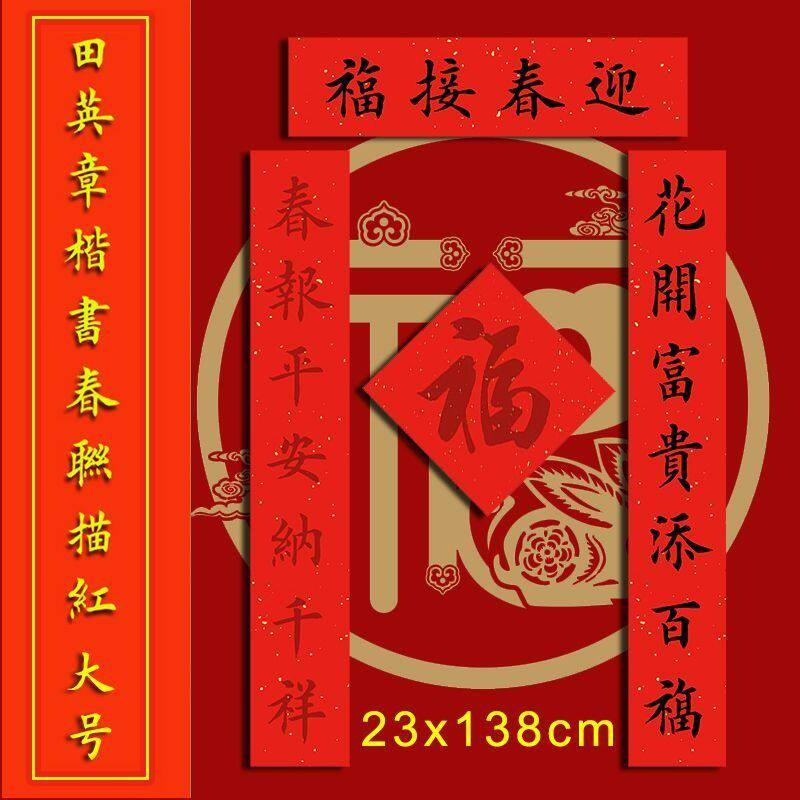 新款大号羊年春联描红对联纸入户毛笔字帖