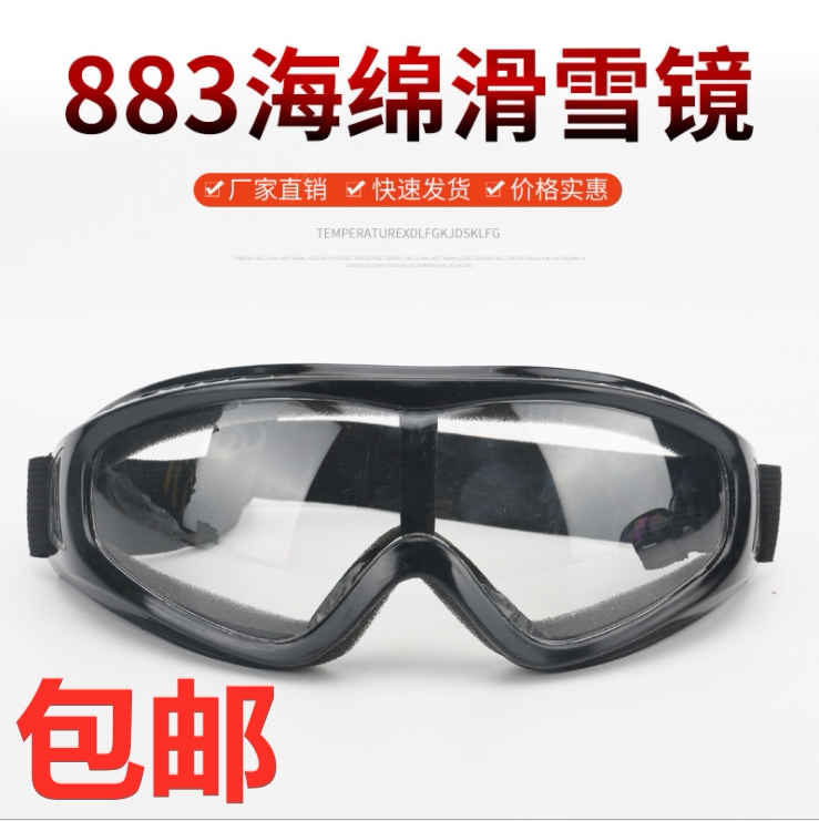 打磨防尘防冲击防风护目镜 海绵透明滑雪镜 骑行运动安全防护眼镜