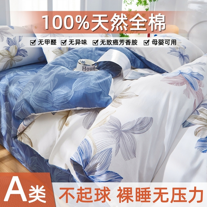 60支A类母婴级100全棉四件套裸睡