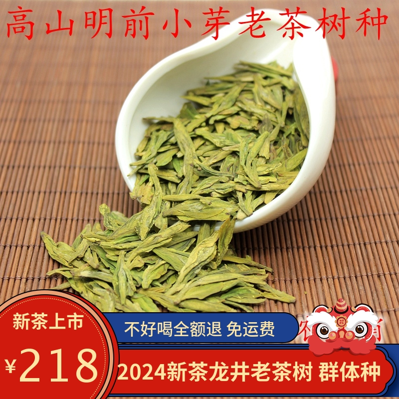 2024龙井新茶嵊州高山嫩芽 绿茶老茶树越乡春茶明前特级茶叶250g