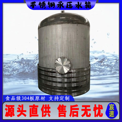 上海宸速承压水箱老厂家保质量