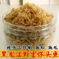 黑龙江怀头鱼松鱼毛抚远纯手工炒制马哈鱼松鲤鱼松草鱼松东北特产