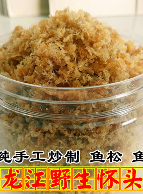 黑龙江怀头鱼松鱼毛 纯手工炒制马哈鱼松鲤鱼松东北特产500g包邮