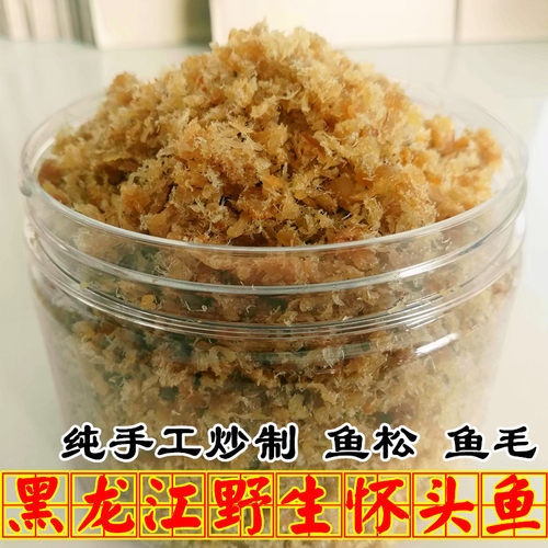 黑龙江怀头鱼松鱼毛 纯手工炒制马哈鱼松鲤鱼松东北特产500g包邮