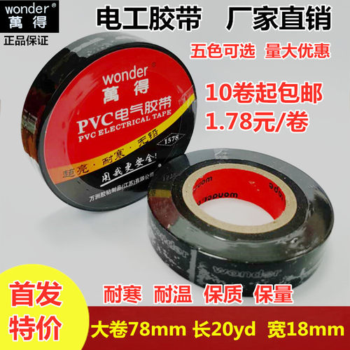 防水胶布电工电工胶布