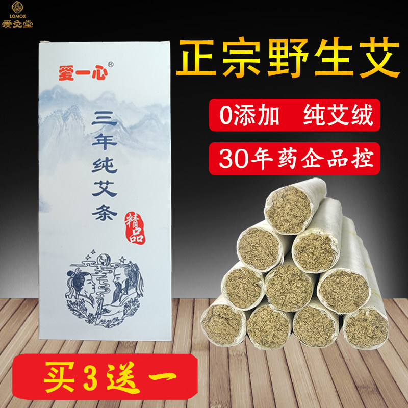 爱灸堂艾灸条三年陈艾纯艾条熏家用非无烟艾灸馆专用艾柱艾草正品