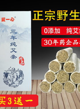 爱灸堂艾灸条三年陈艾纯艾条熏家用非无烟艾灸馆专用艾柱艾草正品