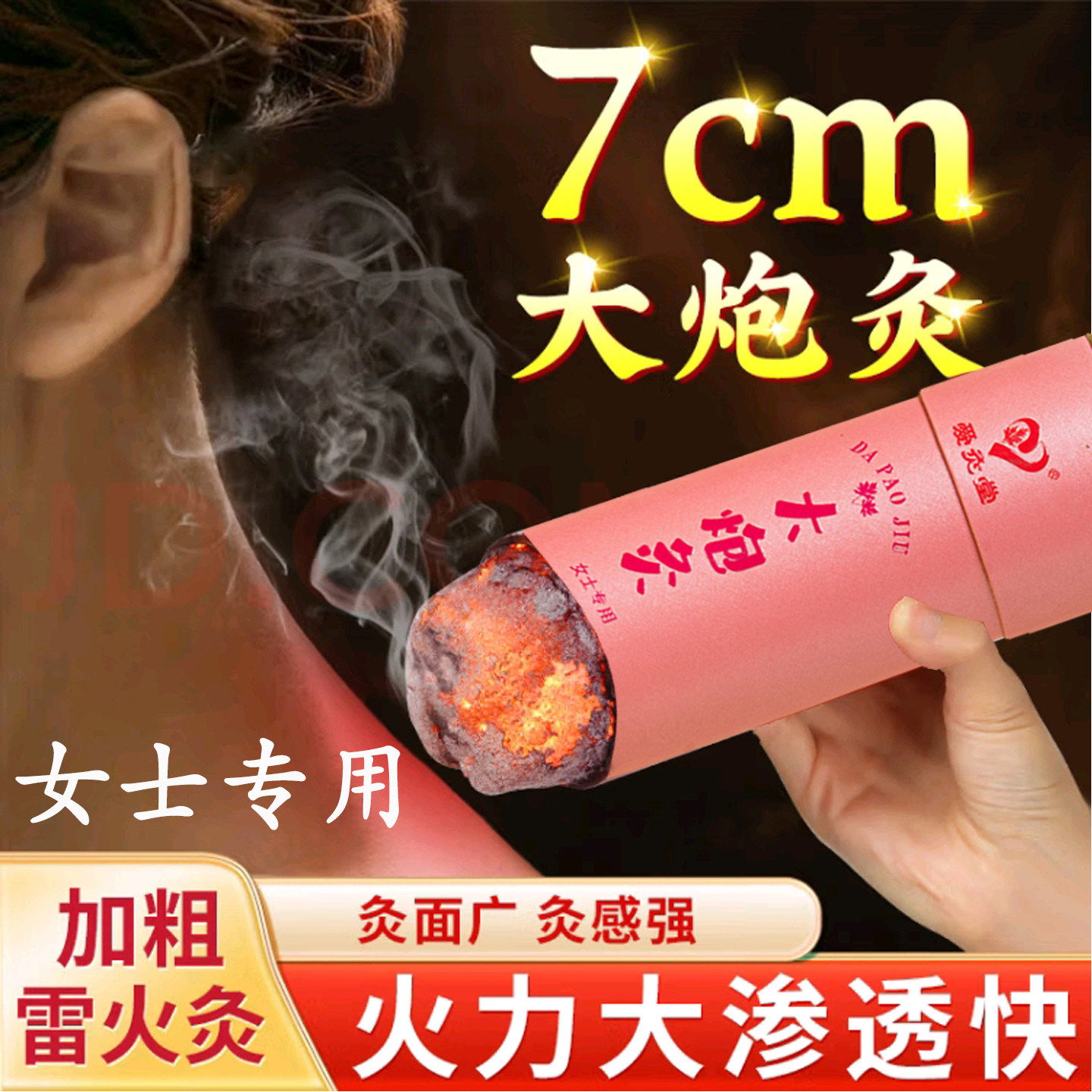 爱灸堂7厘米雷火灸艾条艾草艾绒艾灸柱纯艾家用男女大艾灸条正品1