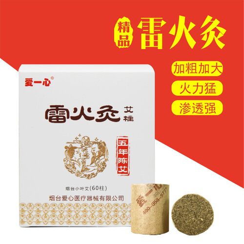 雷火灸艾柱家用正品五年
