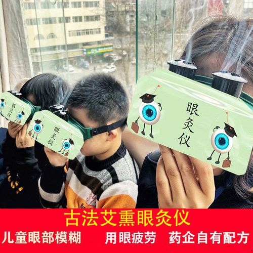 眼部艾灸艾灸盒儿童眼灸仪