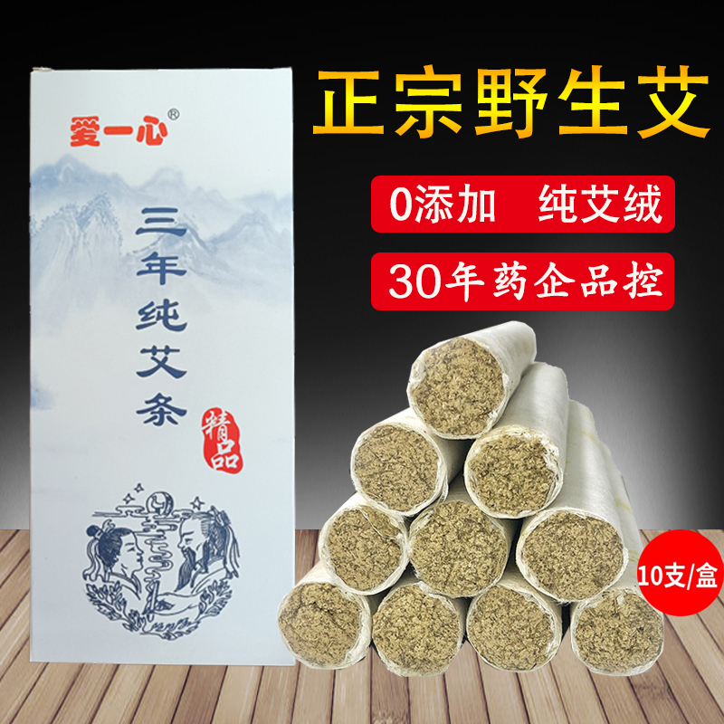艾灸条三年陈艾家用纯手工艾柱