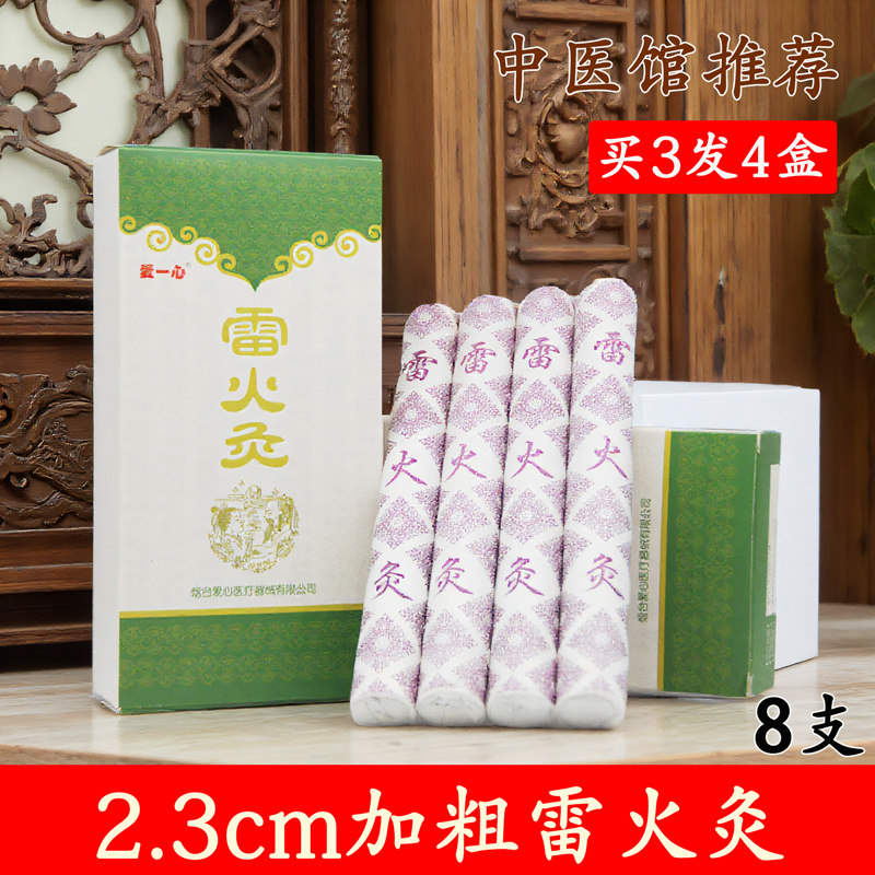 雷火灸艾灸柱家用加粗大艾条五年陈艾绒艾草爱一心艾灸盒手工正品