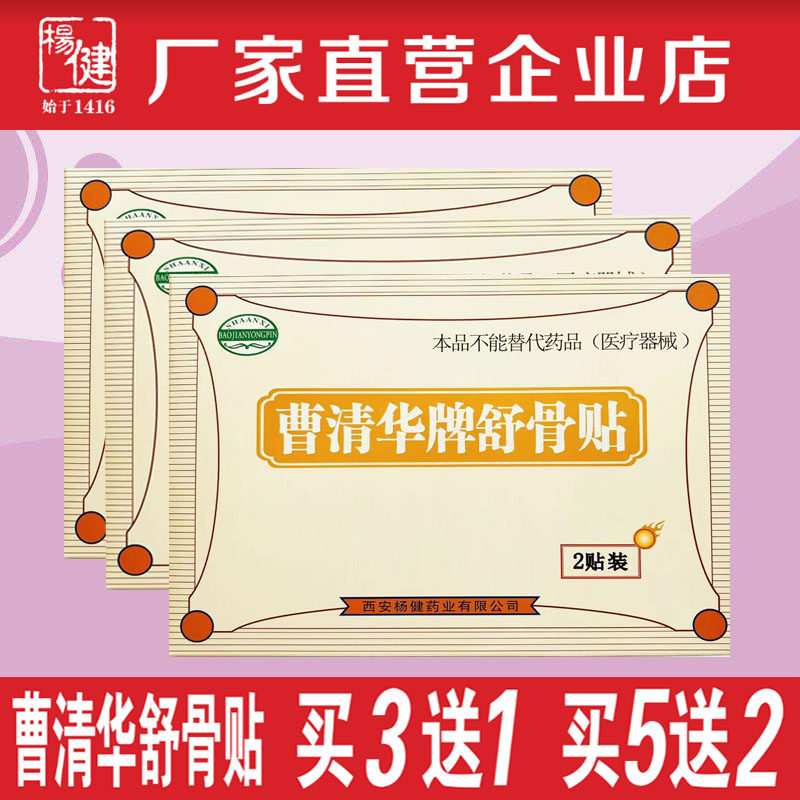 曹清华牌舒骨贴厂家正品颈椎关节腰椎肩周曹清华舒骨贴黑膏药贴