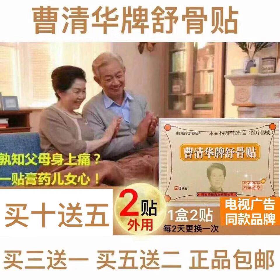 【正品保证】曹清华牌舒骨贴 买3送1 买5送2 买10送5 全国包邮