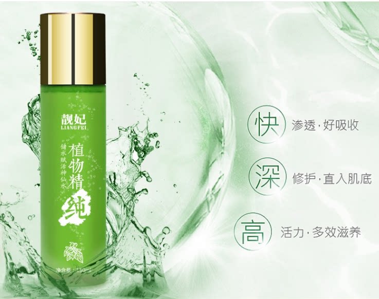 靓妃植物爽肤水150ml神仙水舒缓嫩肤清爽控油补水保湿化妆水