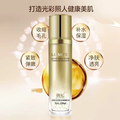 靓妃活性金嫩肤水120ml爽肤水补水保湿化妆水