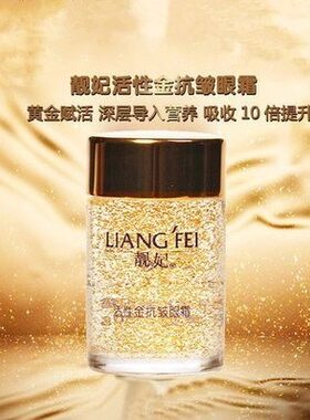 靓妃活性金眼霜30g淡化黑眼圈眼精华保湿抗皱