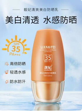 靓妃清爽美白防晒乳35倍PA+50ml隔离防晒霜防汗包邮