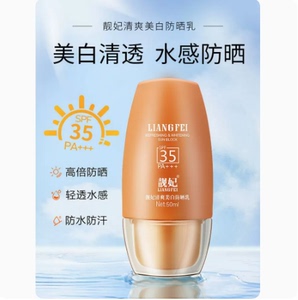 靓妃清爽美白防晒乳35倍PA+50ml隔离防晒霜防汗包邮