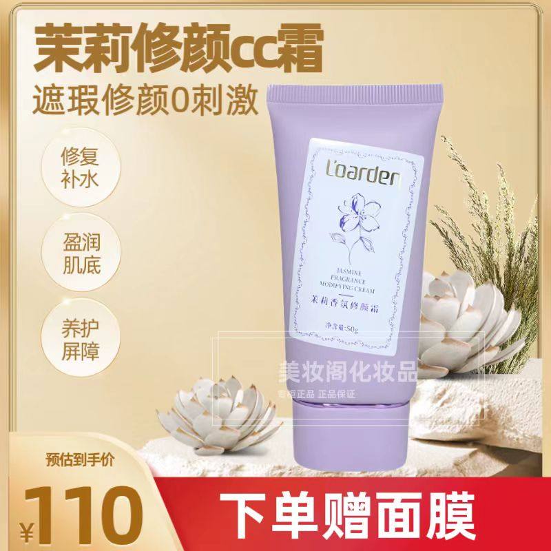 欧雅顿专柜茉莉香芬修颜霜CC霜遮瑕保湿亮肤防水裸妆敏感肌隔离,彩妆/香水/美妆工具,BB霜,淘宝优惠券,粉丝福利购,淘宝优惠卷