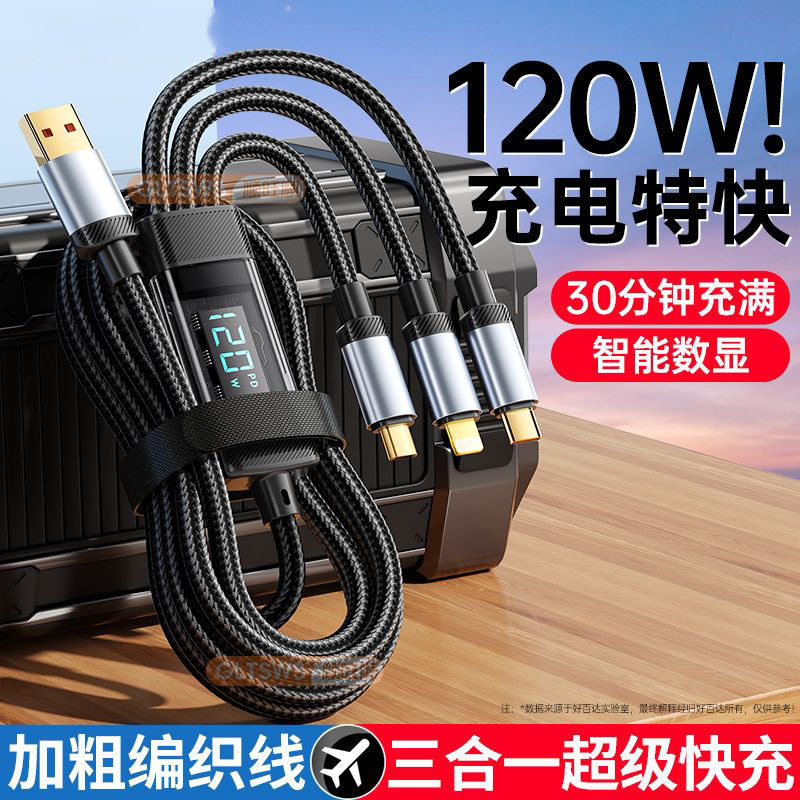 优展电1-2米三合一数据线快充