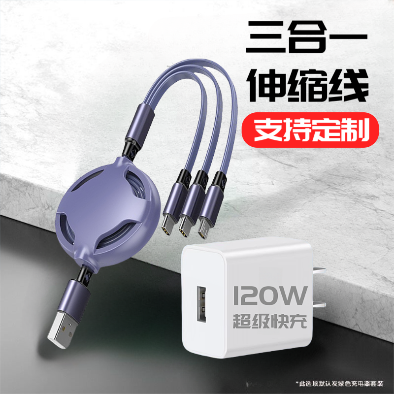 液态三合一数据线typec充电线100w快充线一拖三适用苹果华为PD20W安卓MacBook笔记本电脑伸缩多头多功能通用