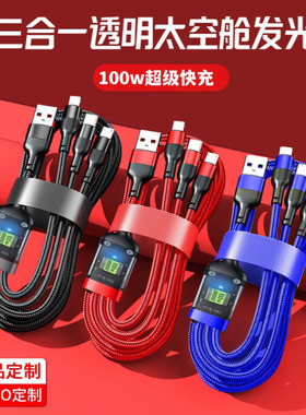 一拖三120w超级快充可视化快充线适用苹果安卓华为荣耀多功能车载数据线