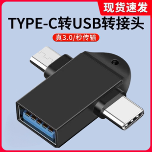 手机u盘typec转接头otg双用多功能转换器usb下载歌u盘适用苹果15华为oppo双用多功能转换器usb直接下载歌硬盘