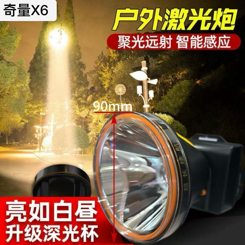 奇量x6LED强光防水头灯