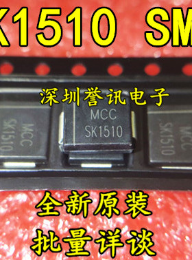 SK1510 100V 15A 肖特基整流二极管 SK158 贴片SMC/DO-214AB