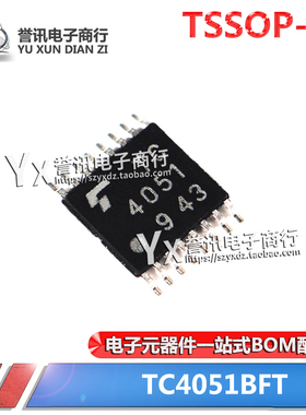 全新原装 TC4051BFT （QX)TC4051 贴片TSSOP-16 单8通道复用器