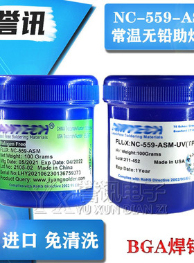 免清洗BGA进口焊锡膏 NC-559-ASM无铅无卤IC维修焊油助焊膏剂松香