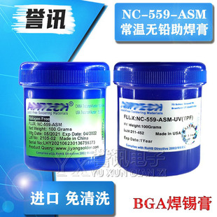 ASM无铅无卤IC维修焊油助焊膏剂松香 559 免清洗BGA进口焊锡膏