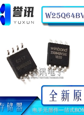 W25Q64JVSSIQ W25Q64BVSIG FVSIG 全新原装 8M闪存FLASH路由升级
