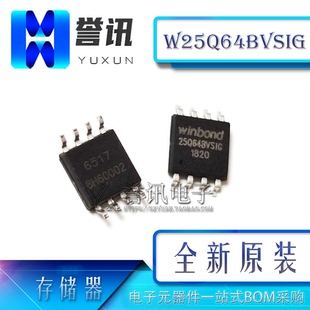 W25Q64JVSSIQ W25Q64BVSIG FVSIG 全新原装 8M闪存FLASH路由升级