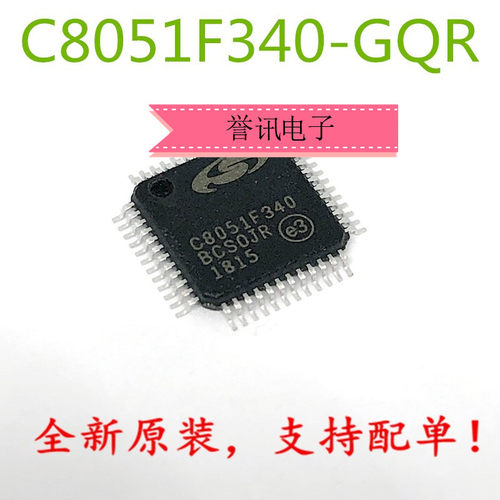 C8051F340-GQR全新原装