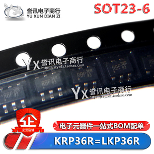 常用液晶驅(qū)動芯片 絲印 印字KRP36R=LKP36R RBP36R 貼片6腳電源IC