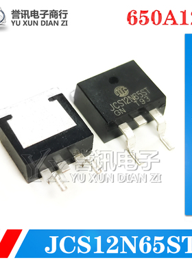 （直拍）全新 12N65 JCS12N65ST 贴片TO-263场效应MOS管 650V12A