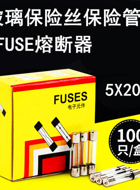 6*30 5X20MM玻璃保险管 250V熔断丝—1A 3.15A 6A 8A 10A 15A 20A