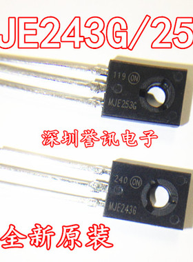 （10对）MJE253G MJE243G JE253G JE243G TO-126 双极晶体管/对管