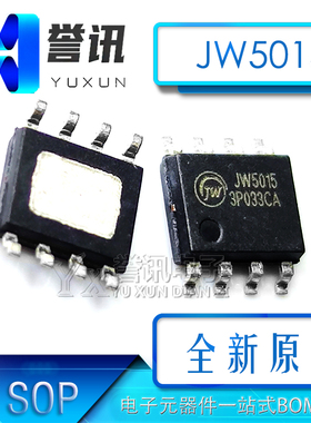 JW5015 5015A 5015B 5015C SOP8全新正品 一个起卖 可直拍！