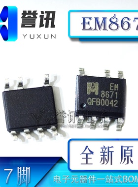 【直拍】EM8671 EM8671A EM8671G 7脚 8脚 电源管理芯片 全新原装