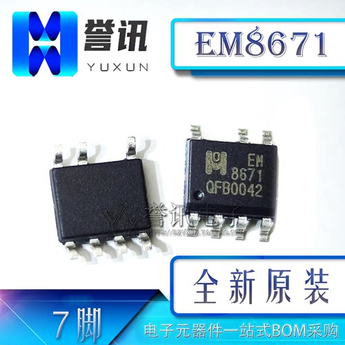 【直拍】EM8671 EM8671A EM8671G 7脚 8脚 电源管理芯片 全新原装