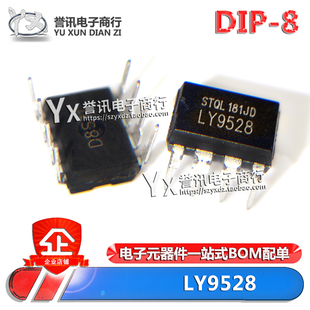 全新原装 LY9528 LY 直插 DIP-8 开关 电源芯片集成块充电IC