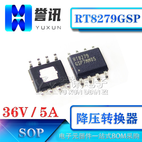 （RT8279GSP）SOP-8—36V/5A芯片